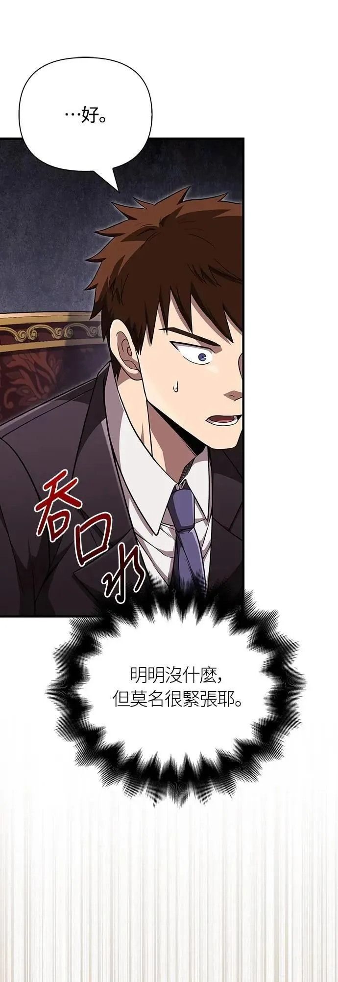 第84话 圆桌监督者 第22页
