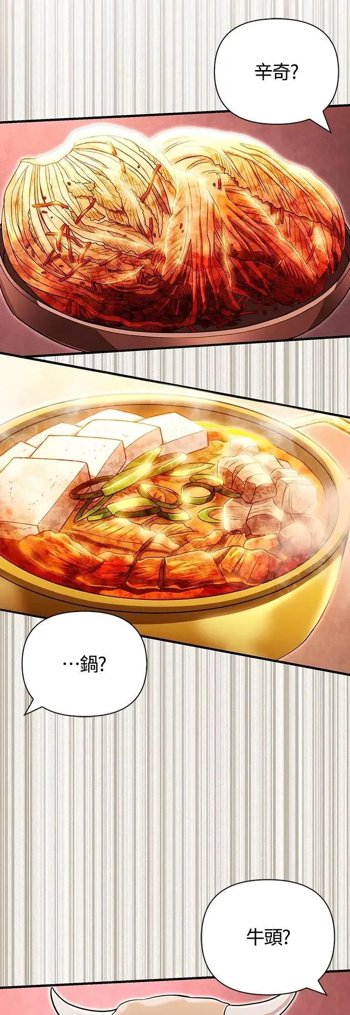 第84话 圆桌监督者 第23页