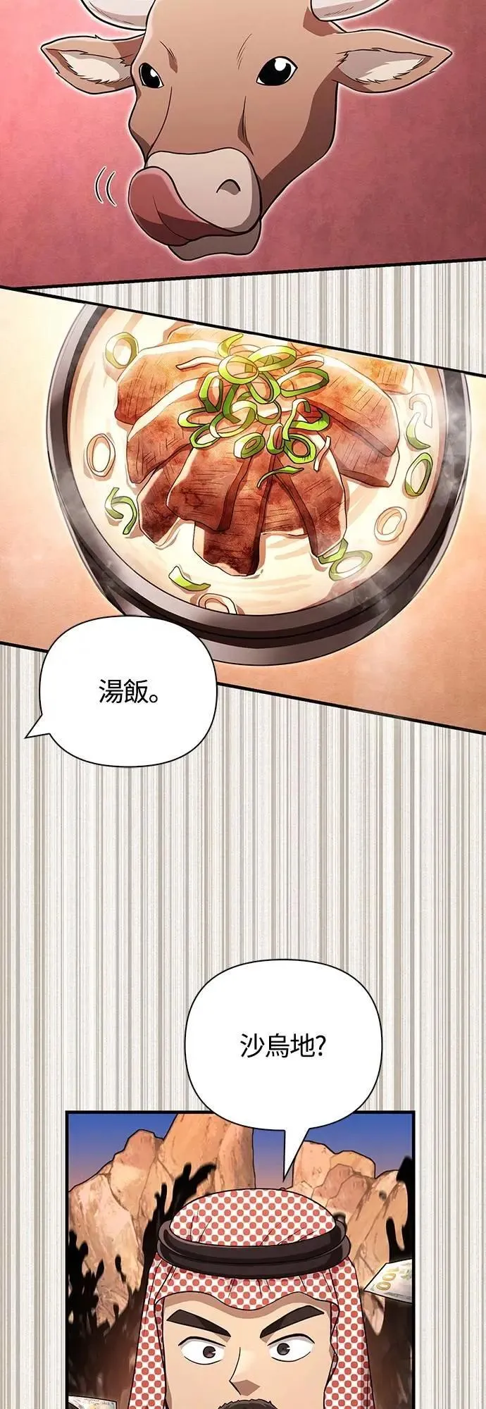第84话 圆桌监督者 第24页