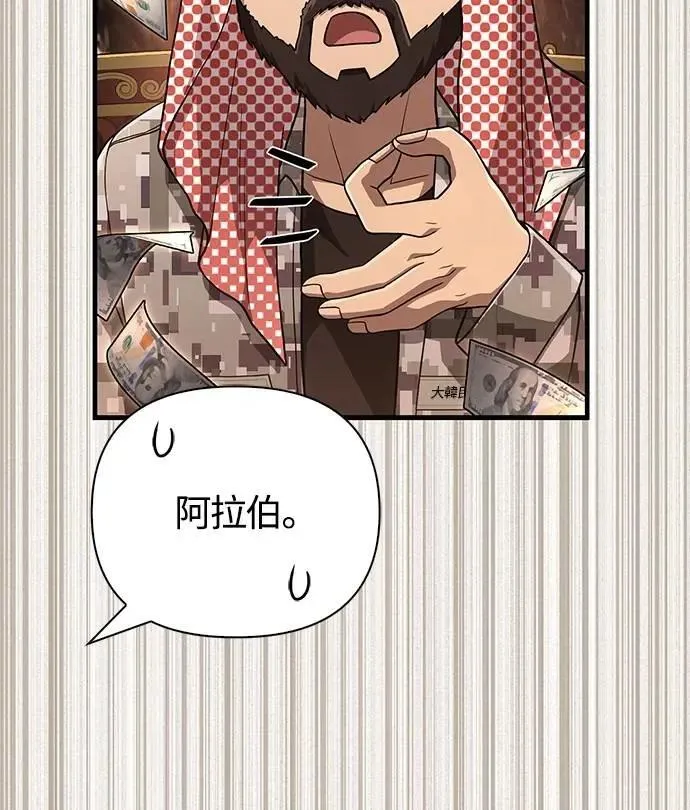 第84话 圆桌监督者 第25页