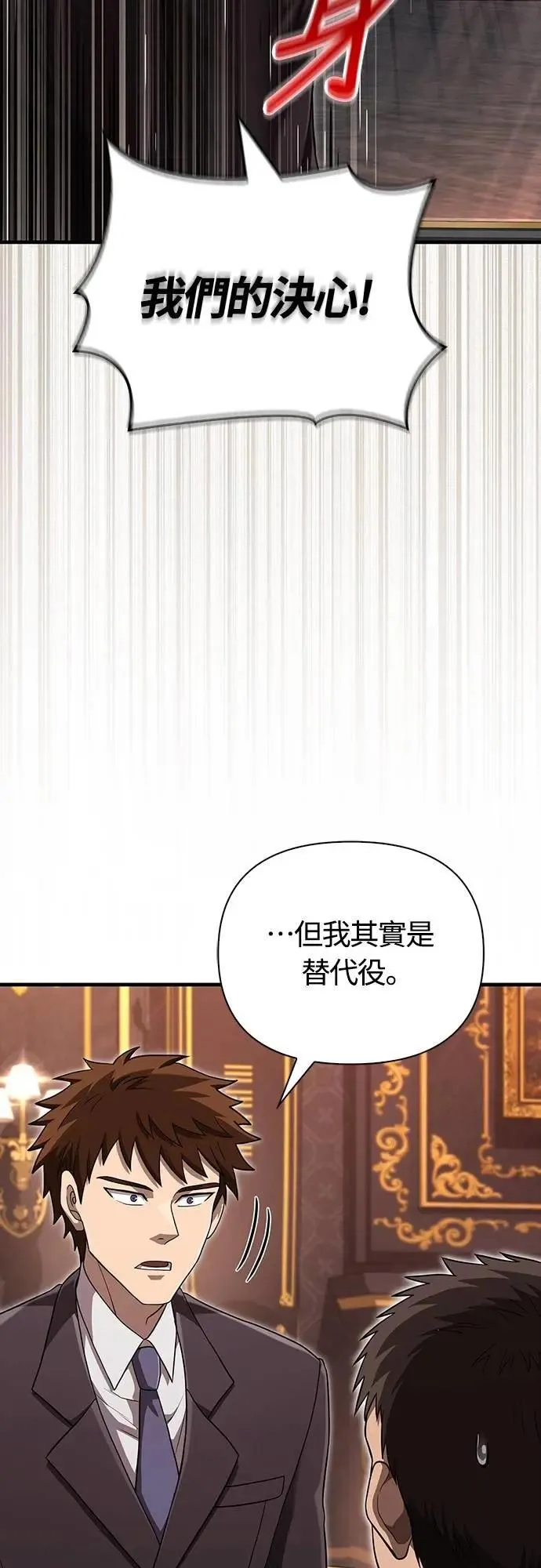 第84话 圆桌监督者 第27页