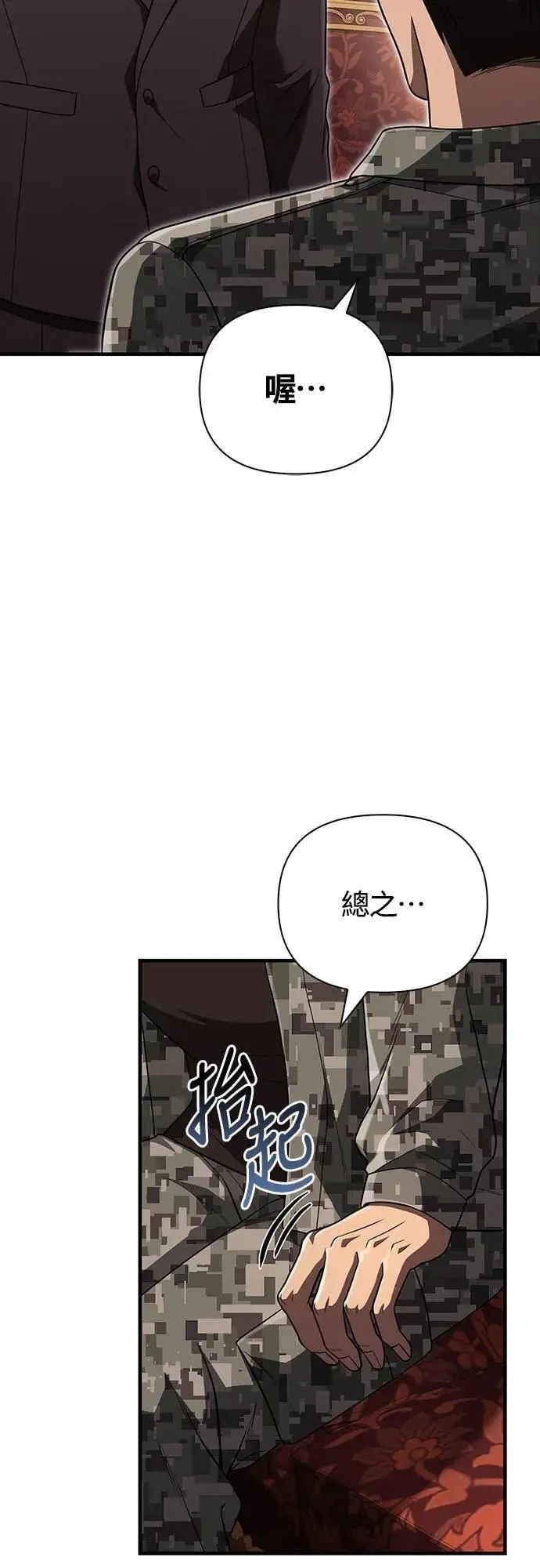 第84话 圆桌监督者 第28页