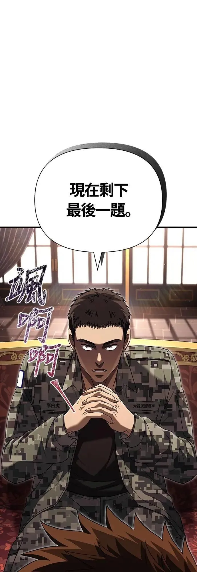 第84话 圆桌监督者 第29页