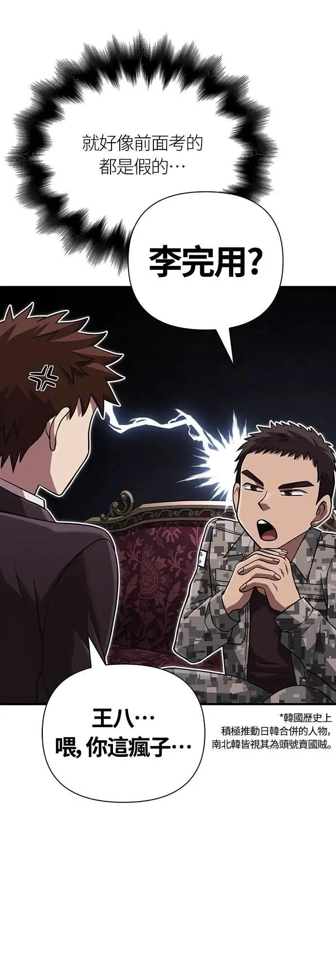 第84话 圆桌监督者 第31页