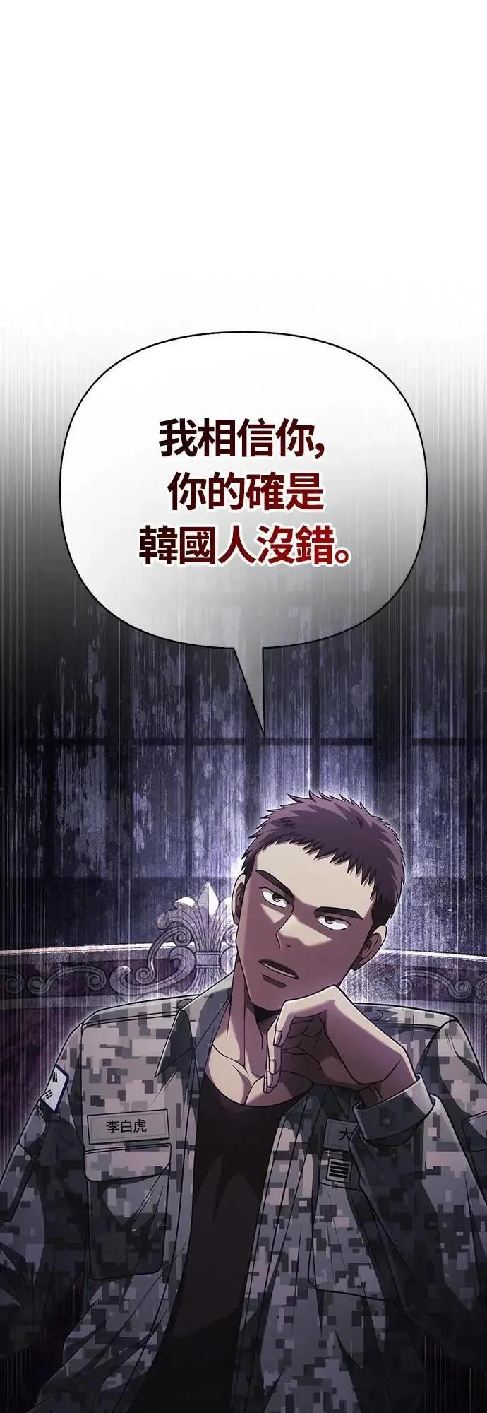 第84话 圆桌监督者 第33页