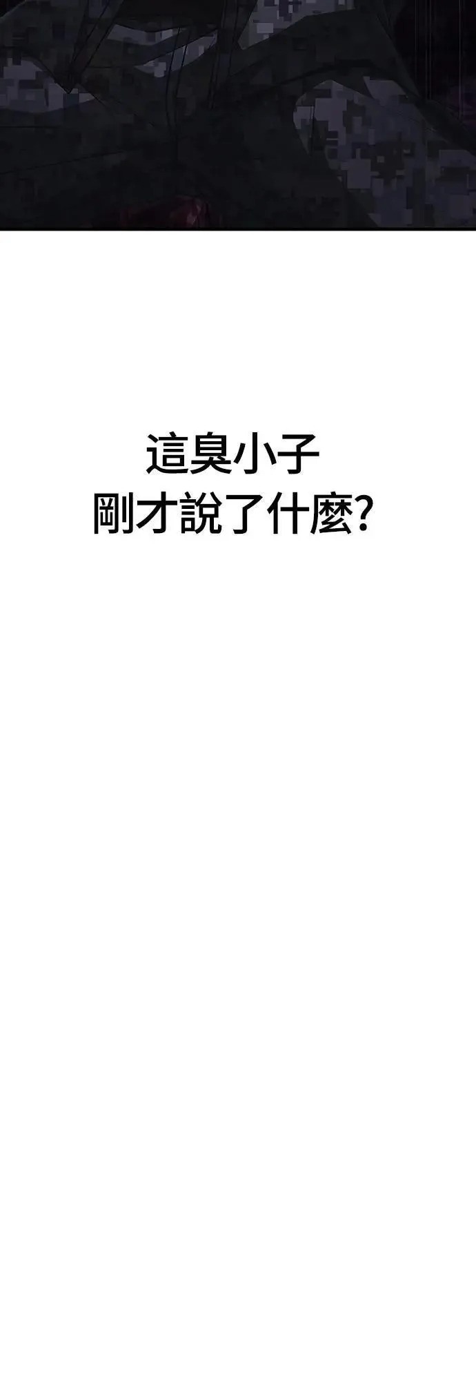 第84话 圆桌监督者 第34页