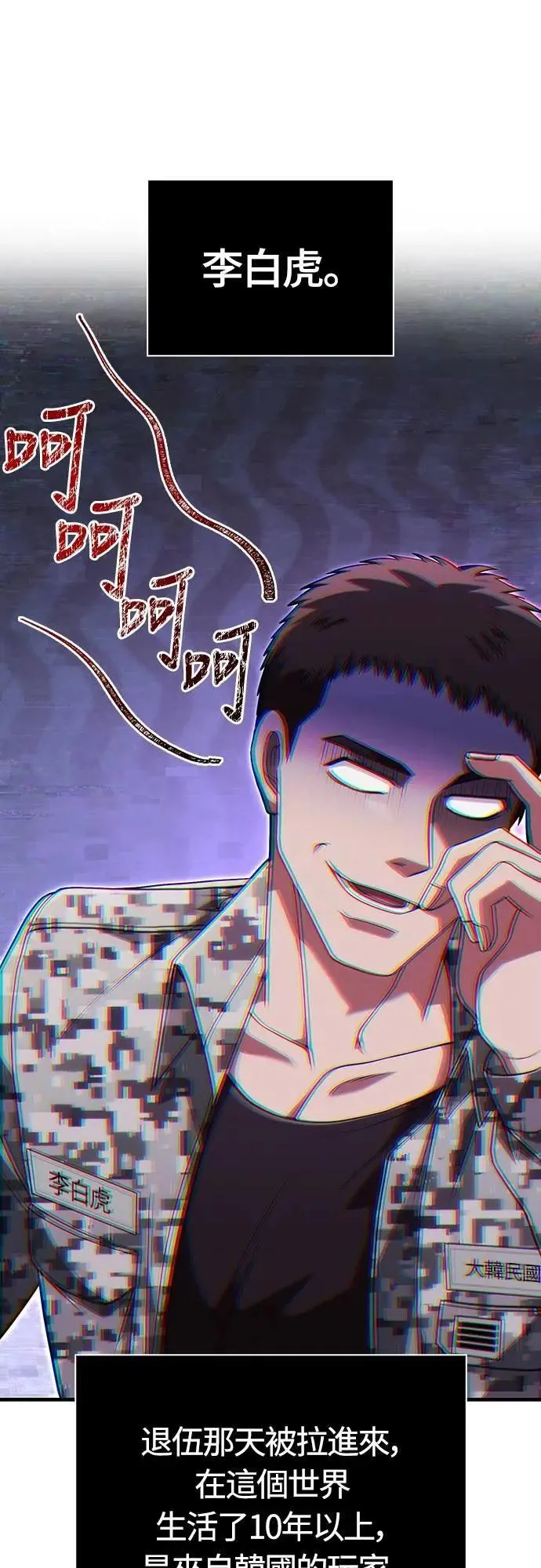 第84话 圆桌监督者 第36页