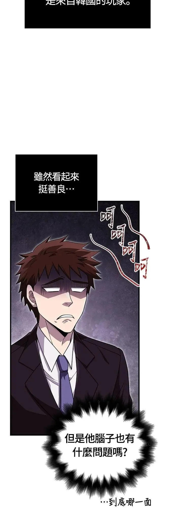 第84话 圆桌监督者 第37页