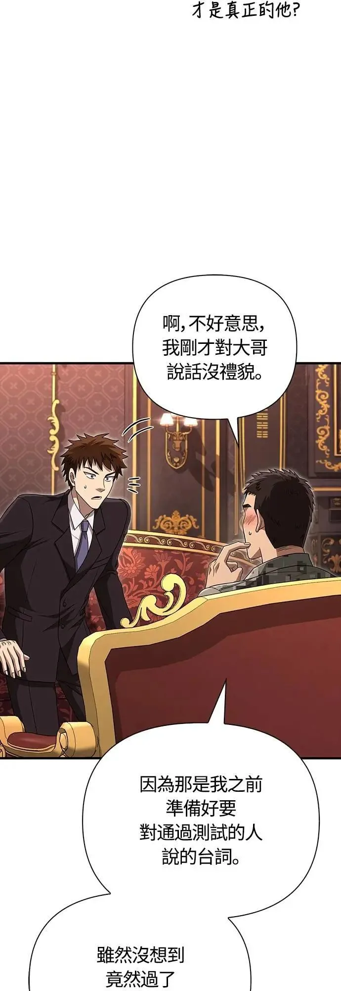 第84话 圆桌监督者 第38页