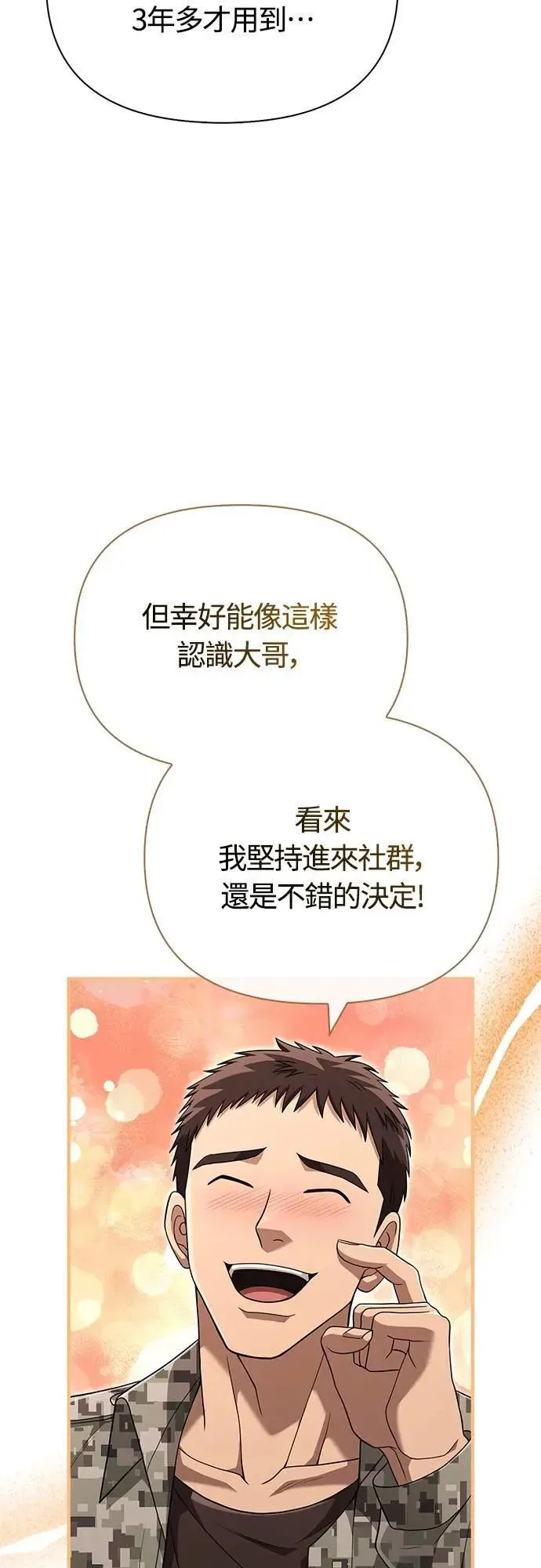第84话 圆桌监督者 第39页