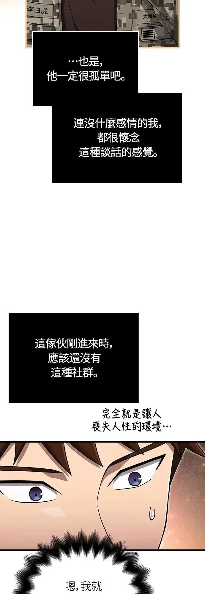 第84话 圆桌监督者 第40页