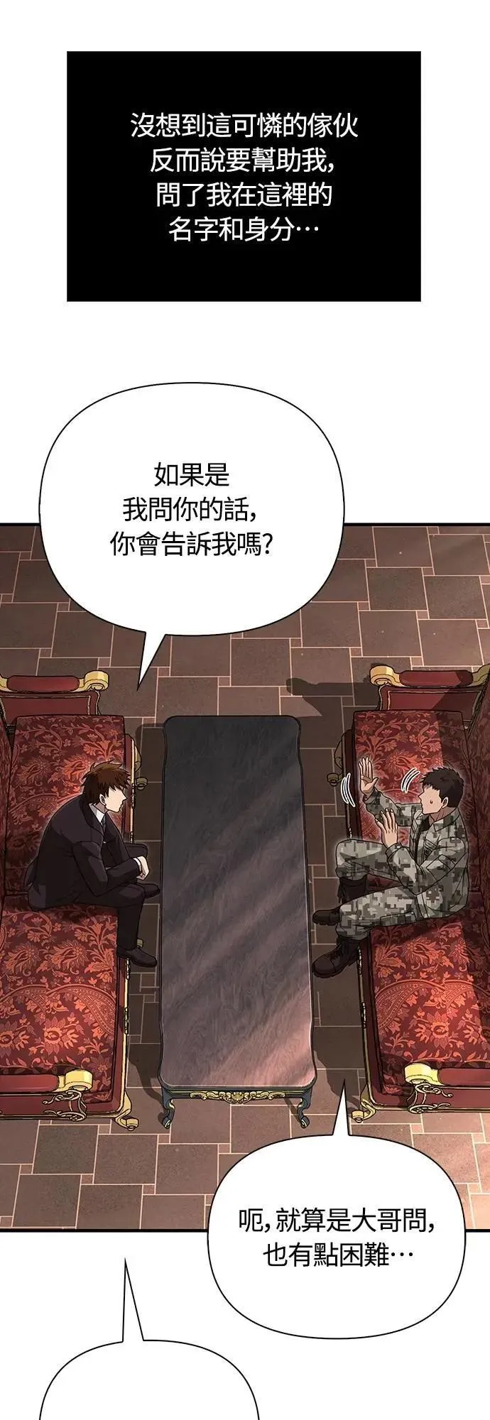 第84话 圆桌监督者 第42页