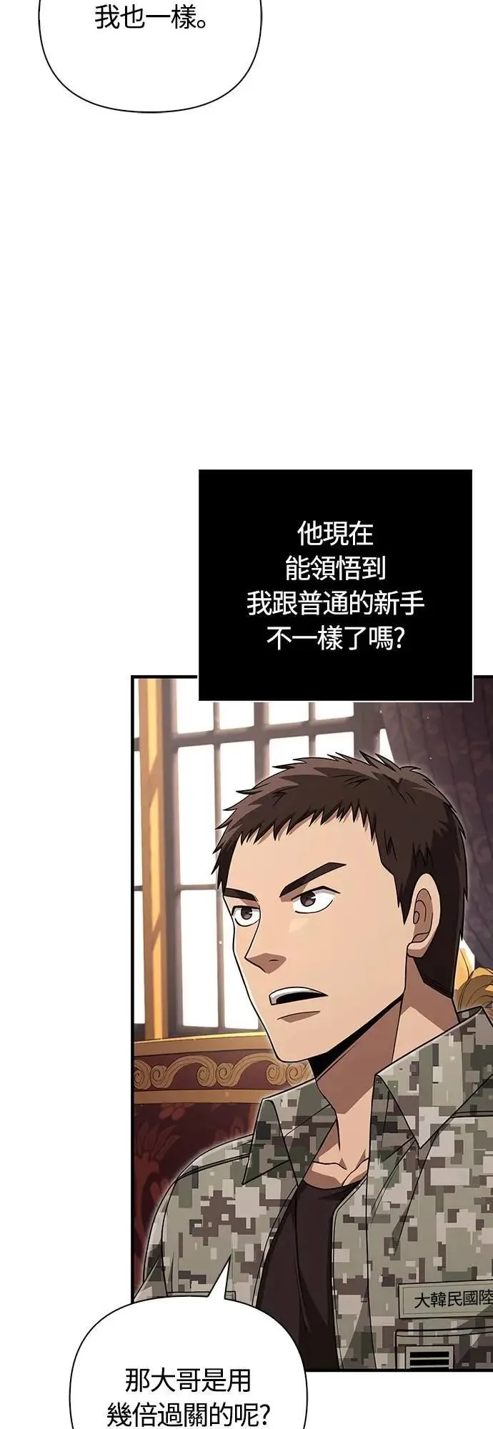 第84话 圆桌监督者 第43页
