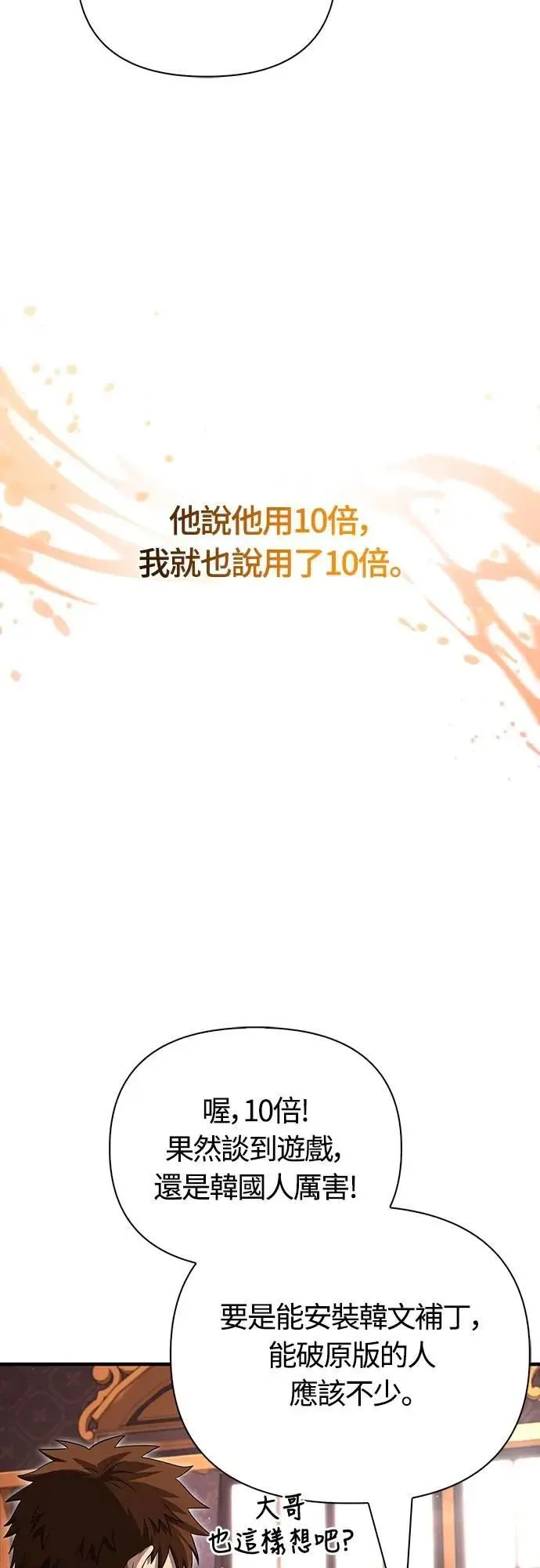 第84话 圆桌监督者 第44页
