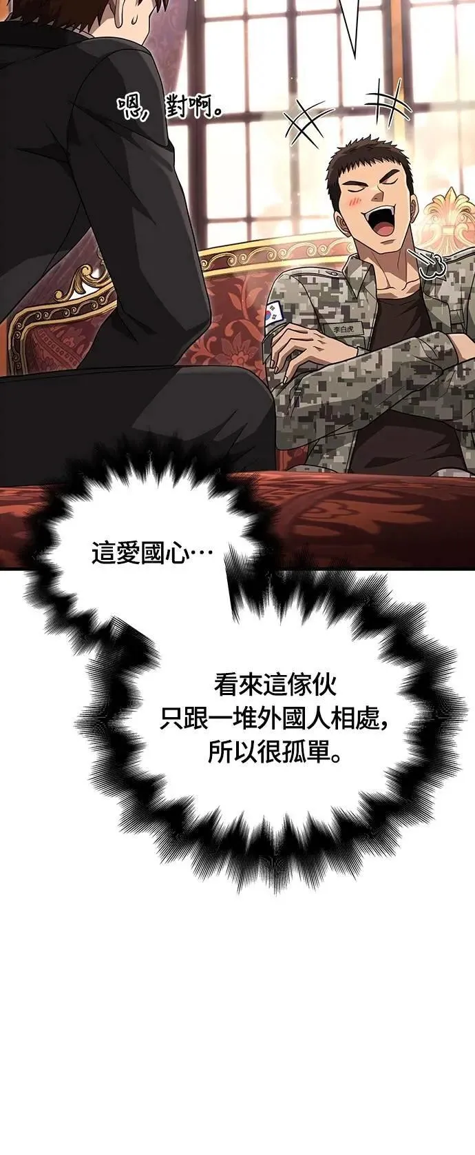 第84话 圆桌监督者 第45页
