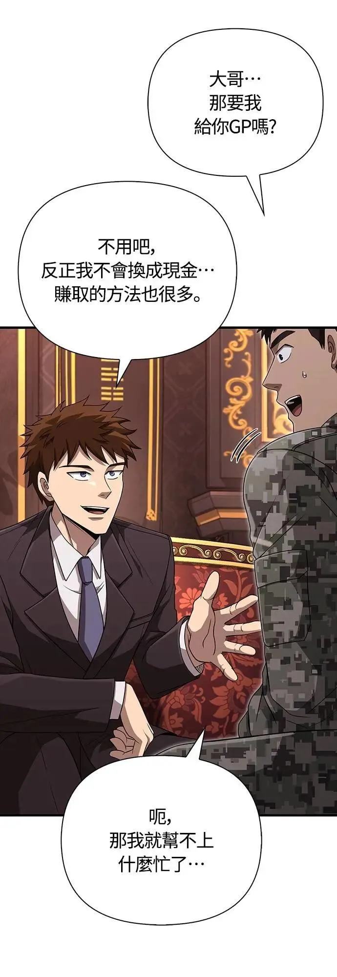 第84话 圆桌监督者 第46页