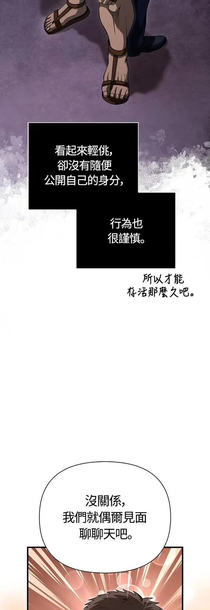 第84话 圆桌监督者 第48页