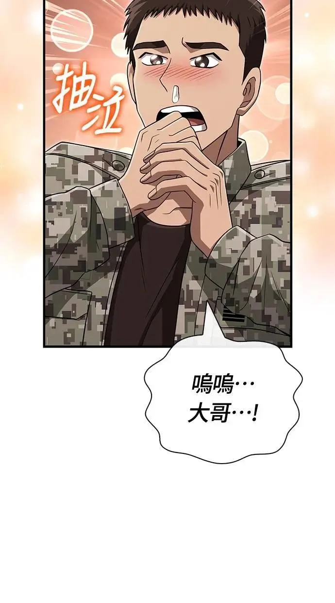 第84话 圆桌监督者 第49页