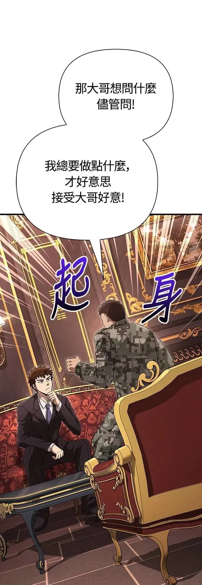 第84话 圆桌监督者 第50页
