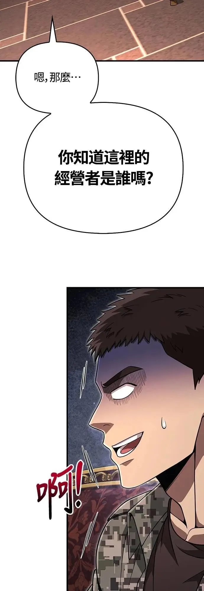 第84话 圆桌监督者 第51页