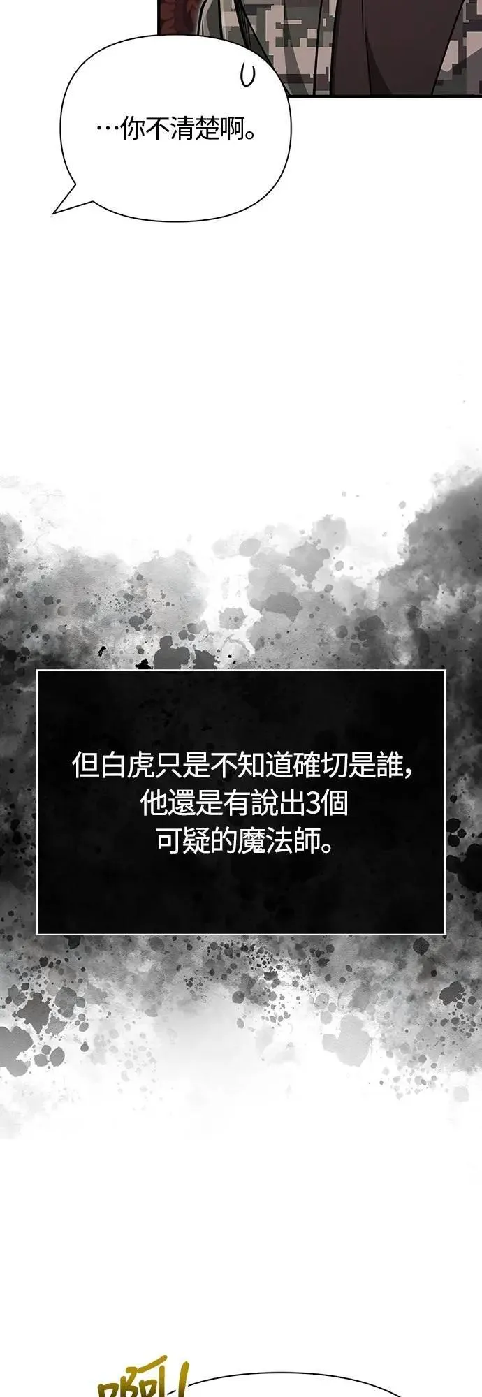 第84话 圆桌监督者 第52页