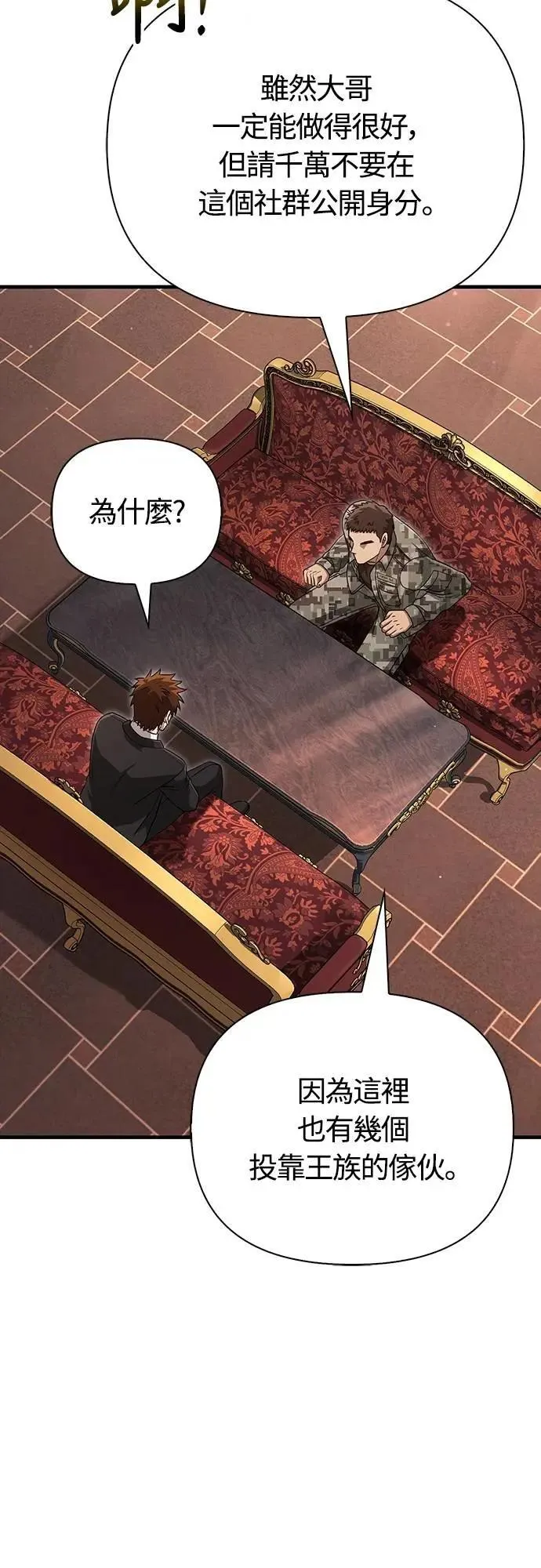 第84话 圆桌监督者 第53页
