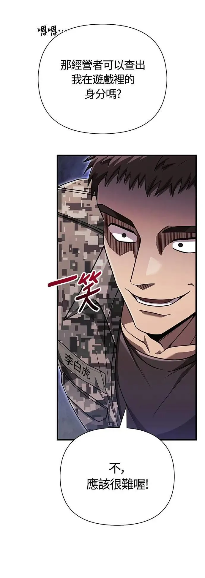 第84话 圆桌监督者 第54页