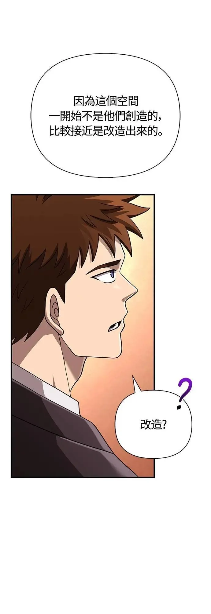 第84话 圆桌监督者 第55页