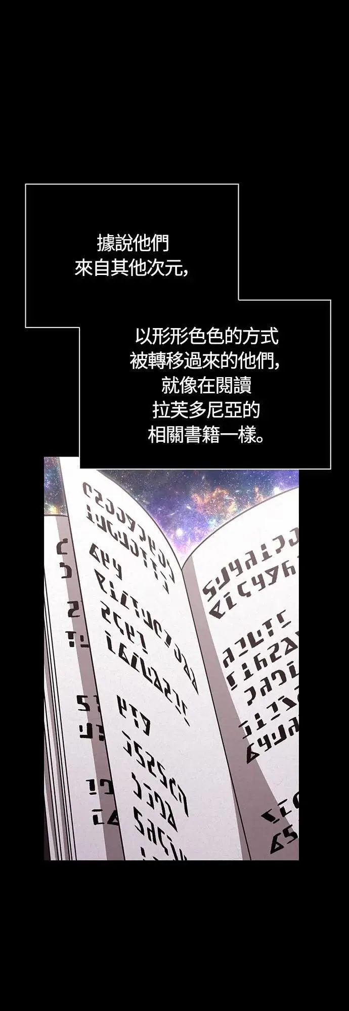 第84话 圆桌监督者 第58页