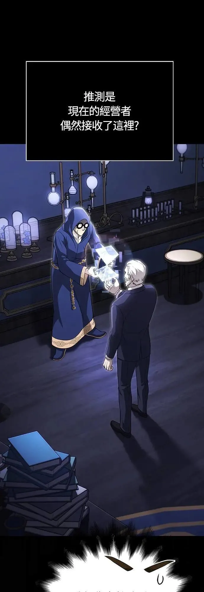 第84话 圆桌监督者 第61页