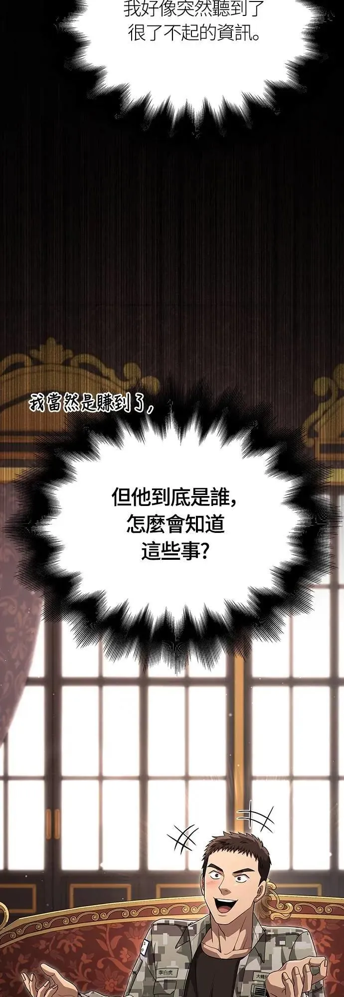 第84话 圆桌监督者 第62页