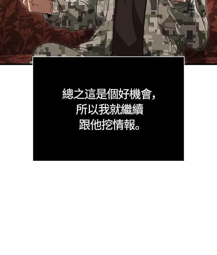 第84话 圆桌监督者 第63页