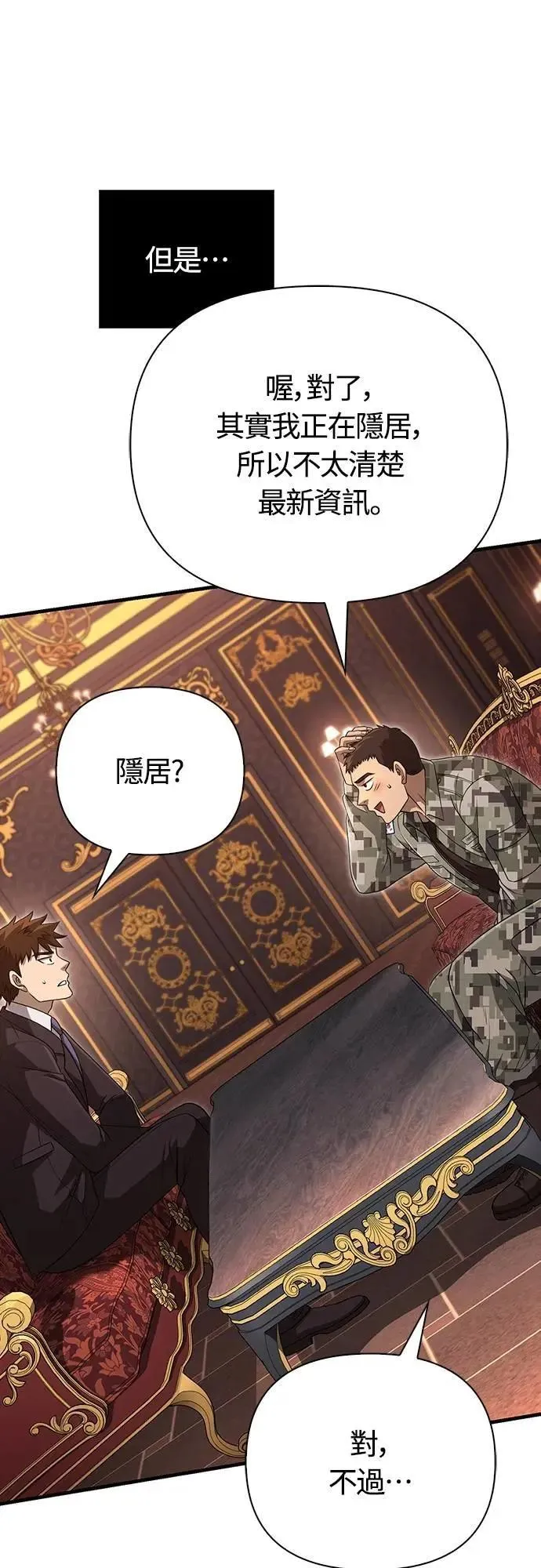 第84话 圆桌监督者 第64页