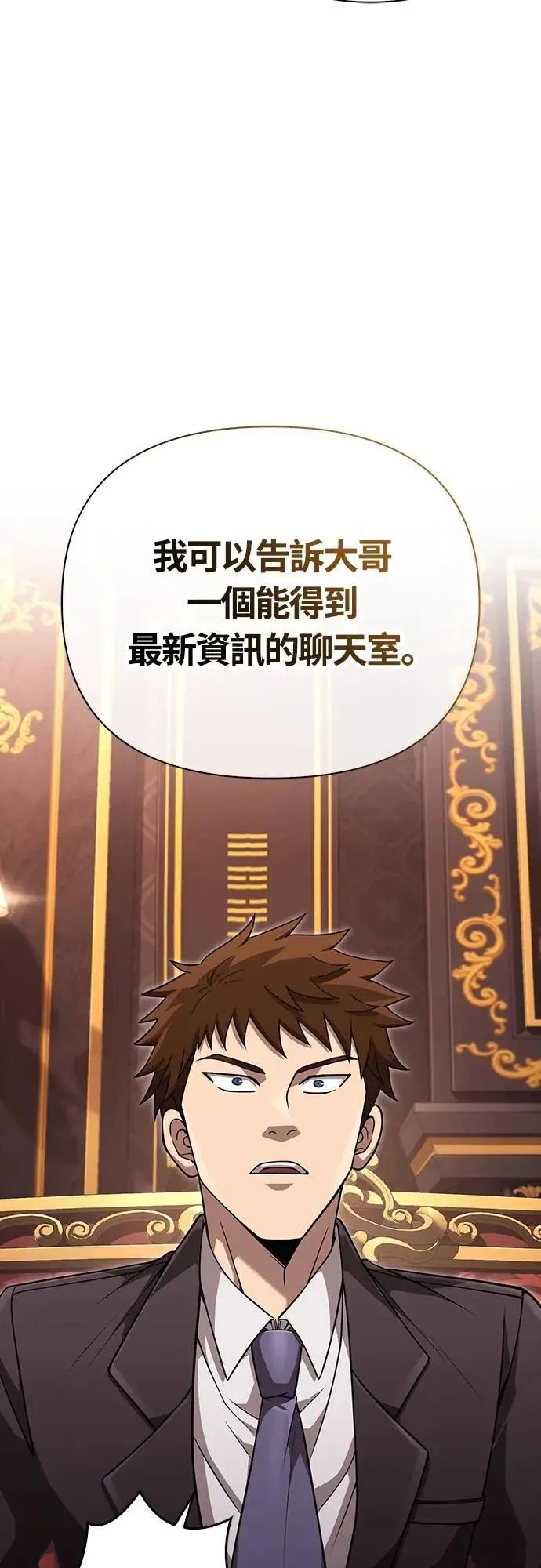第84话 圆桌监督者 第65页