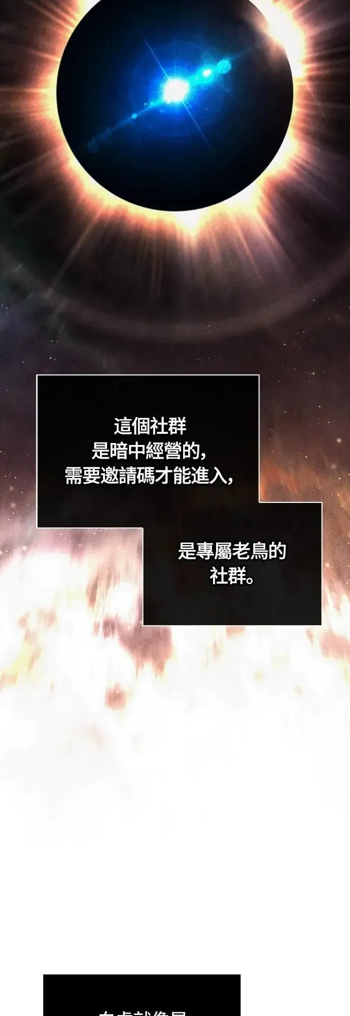 第84话 圆桌监督者 第67页