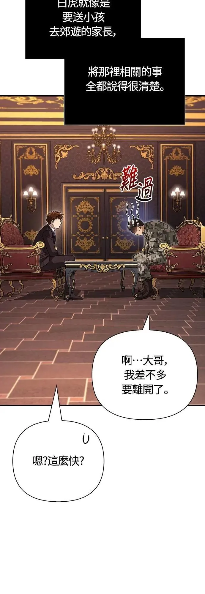 第84话 圆桌监督者 第68页