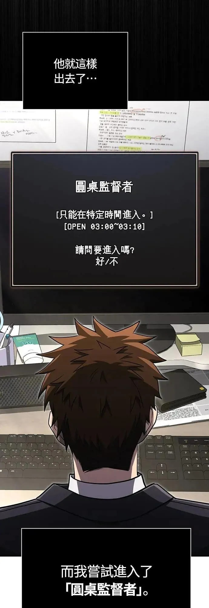 第84话 圆桌监督者 第72页