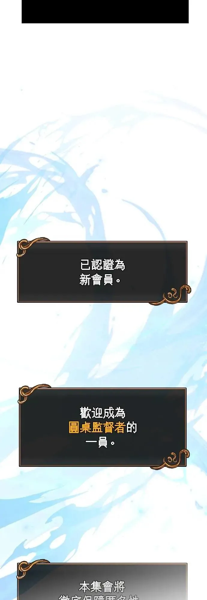 第84话 圆桌监督者 第73页