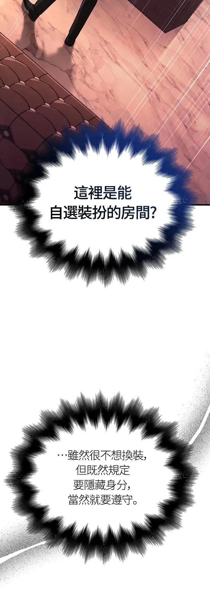 第84话 圆桌监督者 第76页