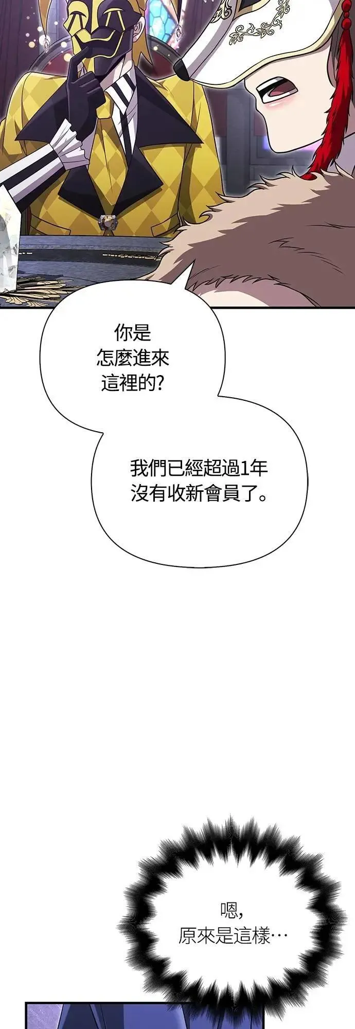 第84话 圆桌监督者 第85页