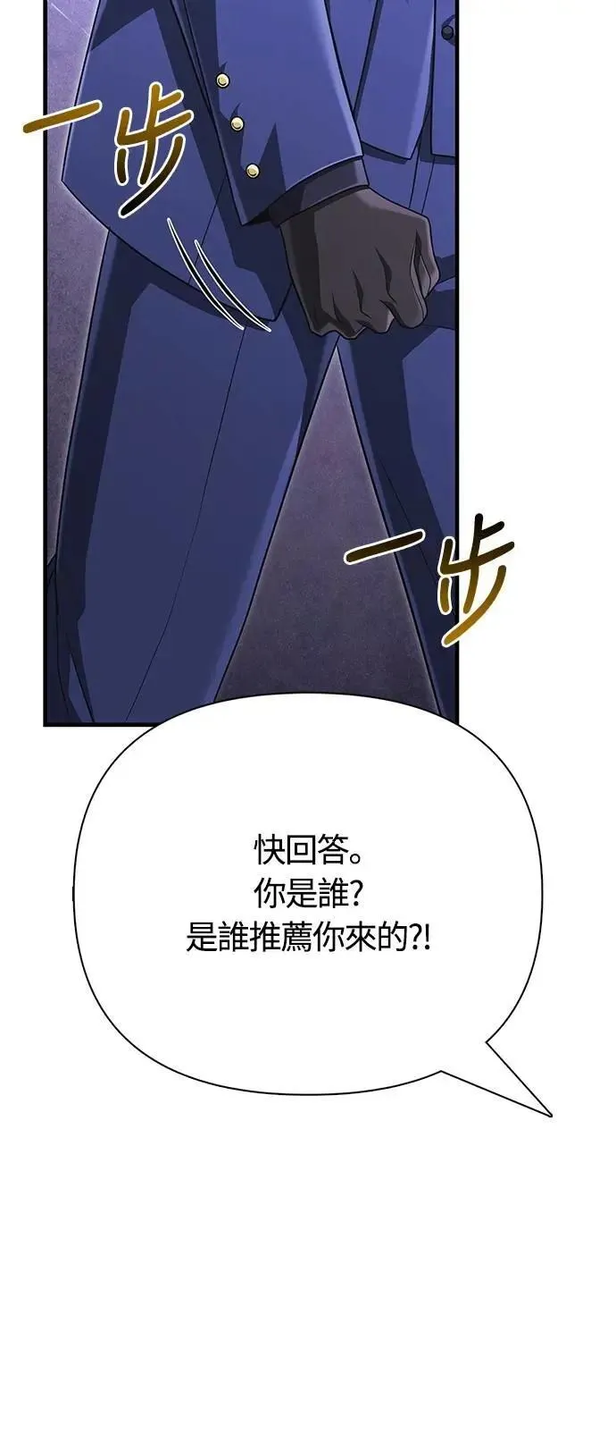 第84话 圆桌监督者 第86页