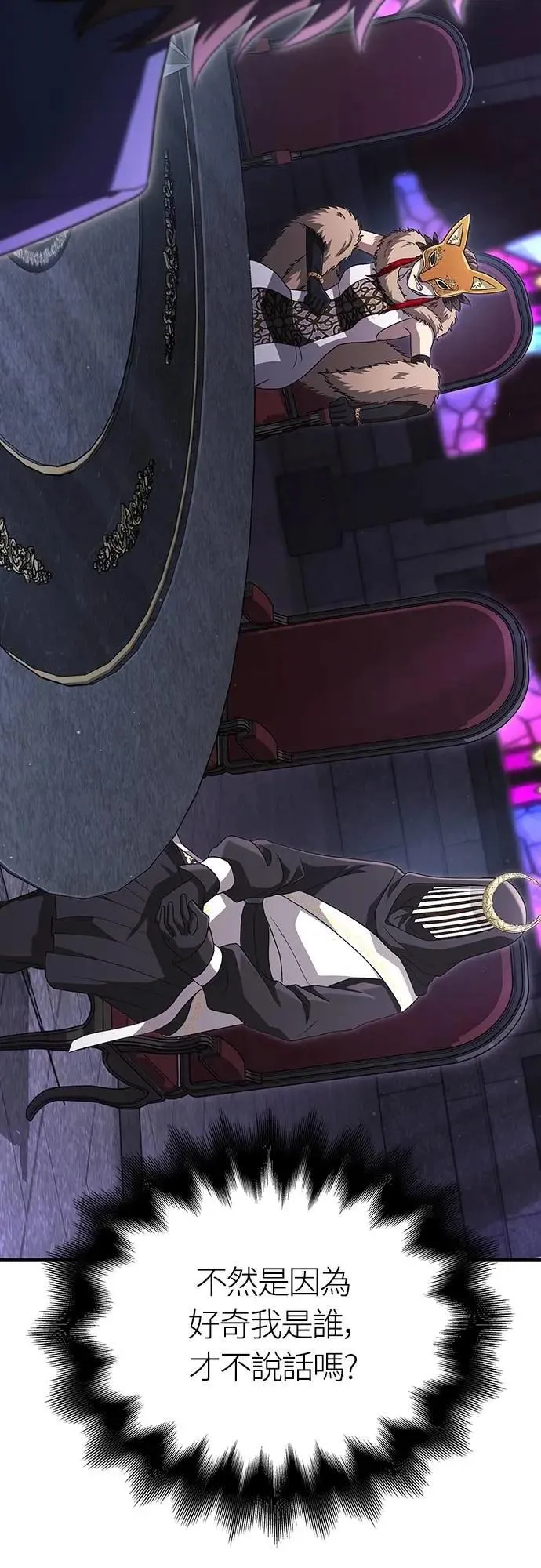 第84话 圆桌监督者 第90页