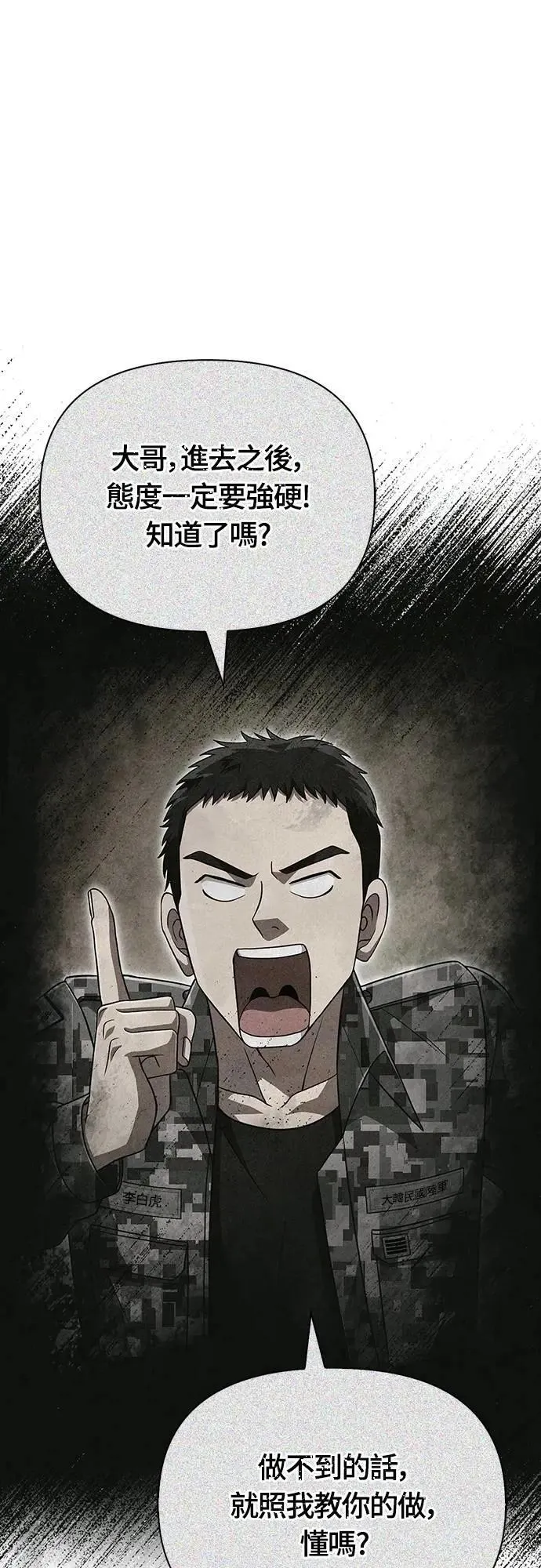 第84话 圆桌监督者 第91页