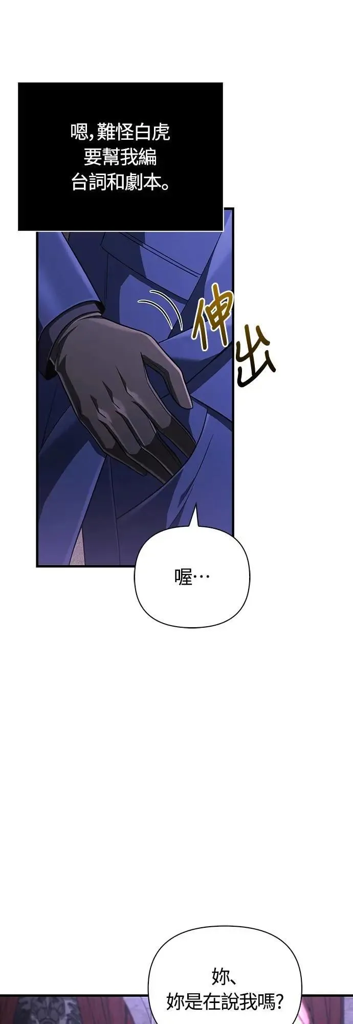 第84话 圆桌监督者 第93页