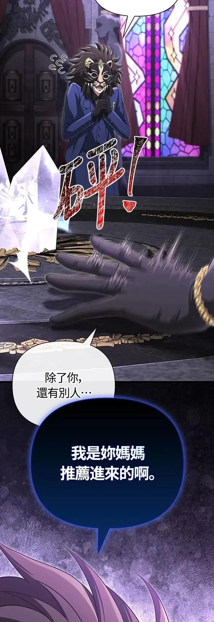 第84话 圆桌监督者 第94页