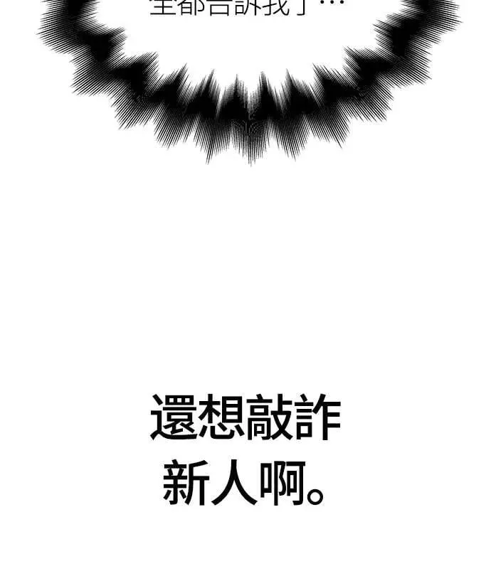 第84话 圆桌监督者 第96页