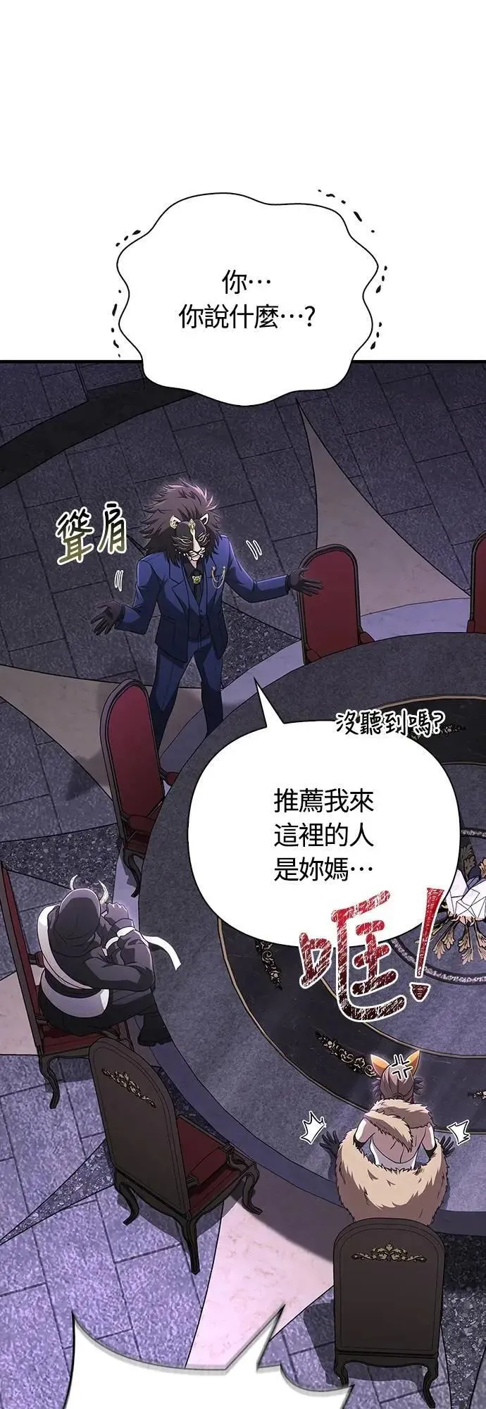 第84话 圆桌监督者 第97页