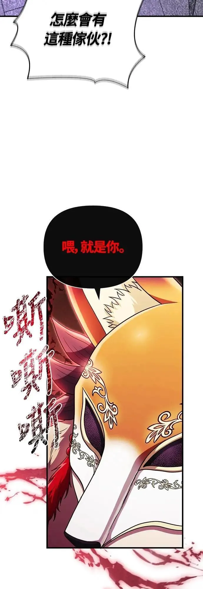 第84话 圆桌监督者 第98页