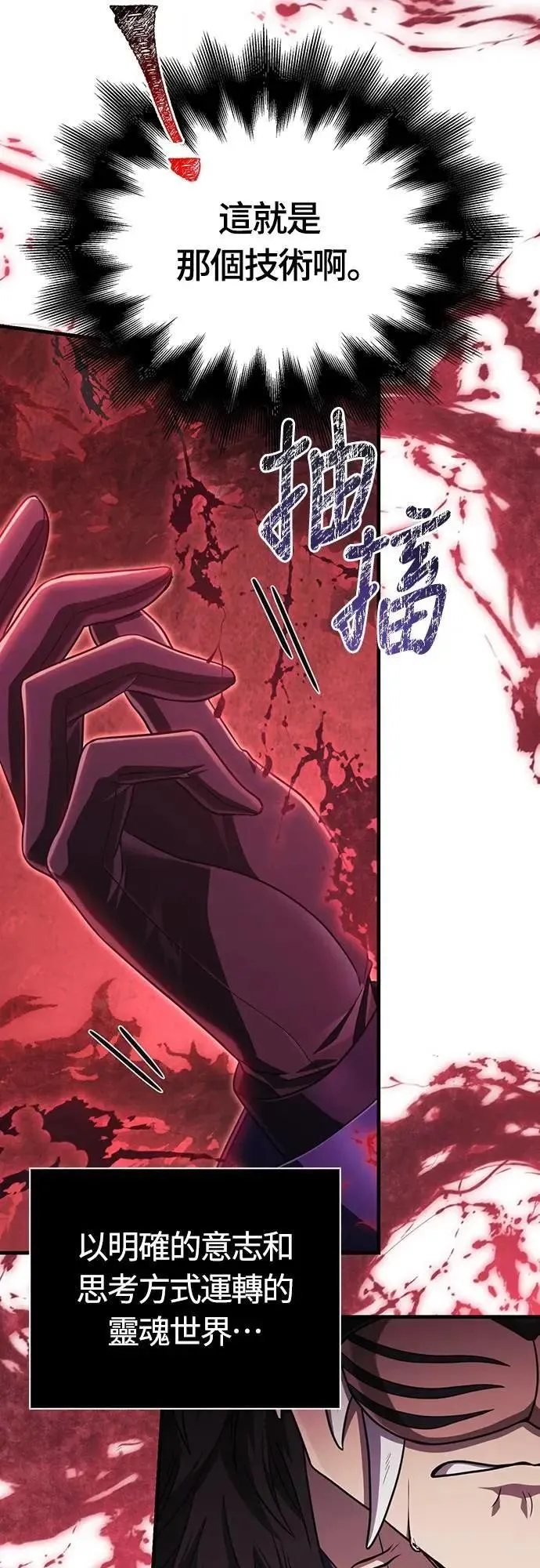 第84话 圆桌监督者 第99页