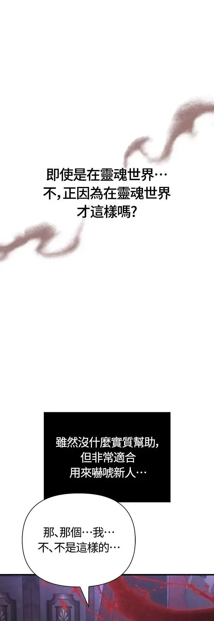 第85话 老鸟 第3页
